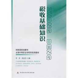 税收基础知识记不住