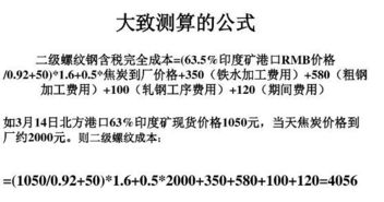 钢铁基础知识培训