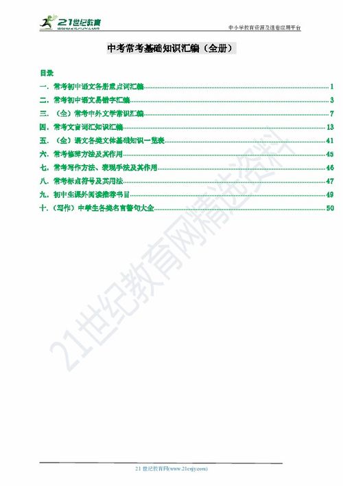 中考语文基础知识新浪博客