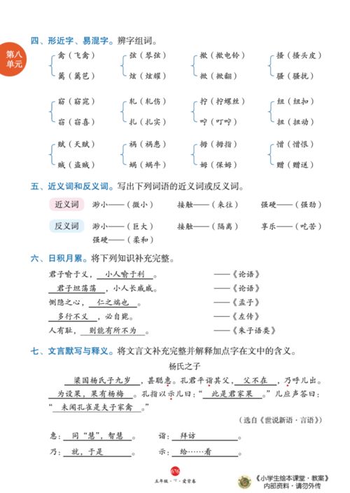 五上语文第八单元基础知识