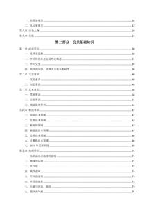 老师公共基础知识必背内容