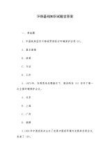 环保基础知识培训考试试卷,企业环保基础知识培训,环保基础知识试题