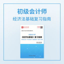 cpa版经济法基础知识