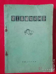 钳工基础知识技术问答
