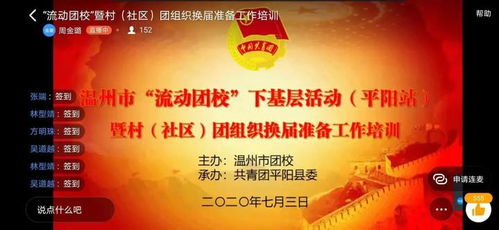 团校培训共青团基础团务知识