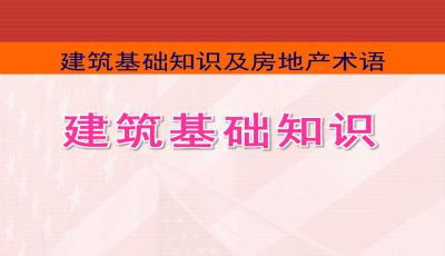 基础知识,建筑防水,ppt