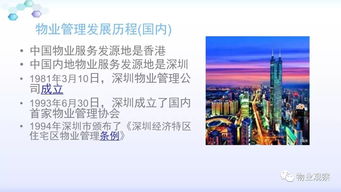 百度物业基础知识培训课件