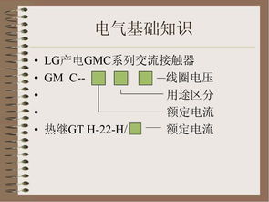 电气基础知识与掌握的知识