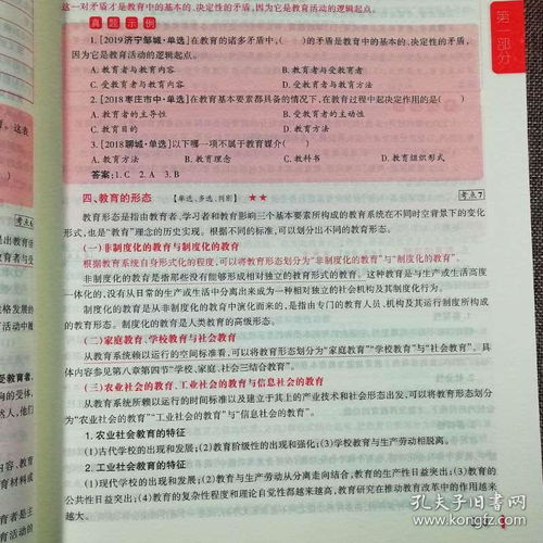 山东省,基础知识,教育类,教学