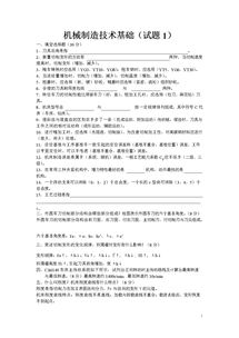 机械自动化基础知识测试试卷