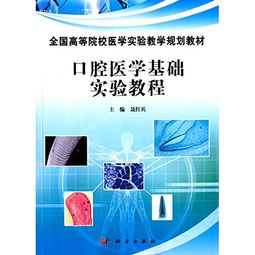 口腔护士基础知识,口腔基础知识归纳,口腔医学基础知识