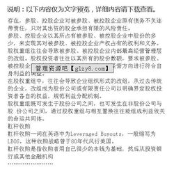 资本运营的基础知识