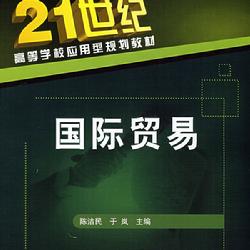国际贸易涉及到的基础知识