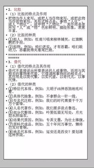 初中语文基础知识讲解与归纳