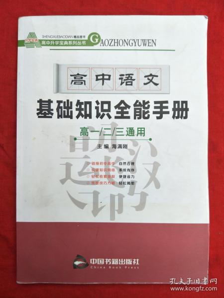 高中语文基础知识买什么书好