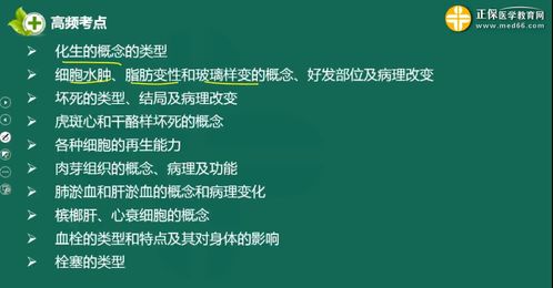 医学基础知识病理学