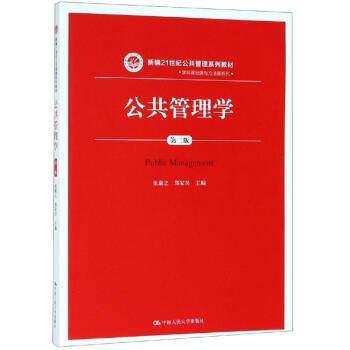 公共管理学的学科基础知识