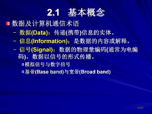 数据通信的基础知识道客阅读