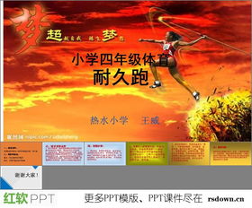 四级体育基础知识ppt