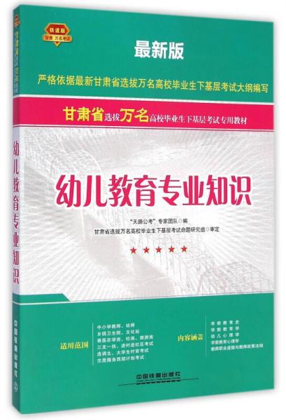 幼儿教育综合基础专业知识