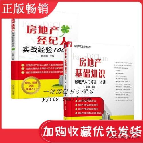 干房屋中介的基础知识,电工基础知识接线图书,机动车驾驶基础知识图书