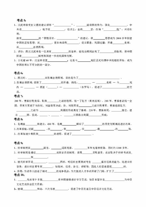 中国史基础知识填空题