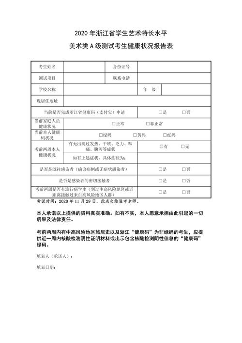 浙江省学生艺术特长测试a级美术基础知识