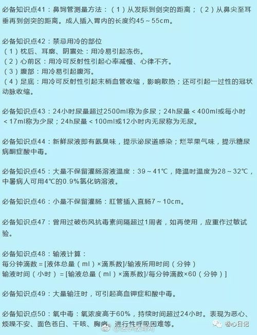 护理基础知识归纳