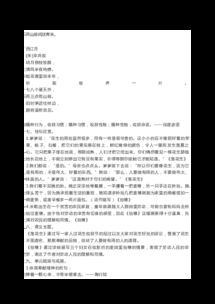 北师大版四级上册语文基础知识卷