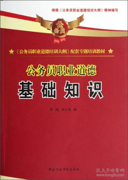 新闻职业道徳基础知识