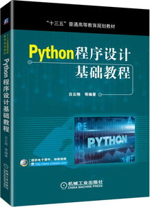 python程序设计基础知识点