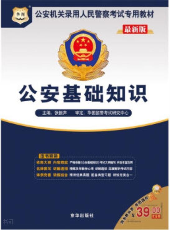 公安基础知识书在哪儿买