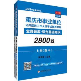 综合基础知识必看题库2019