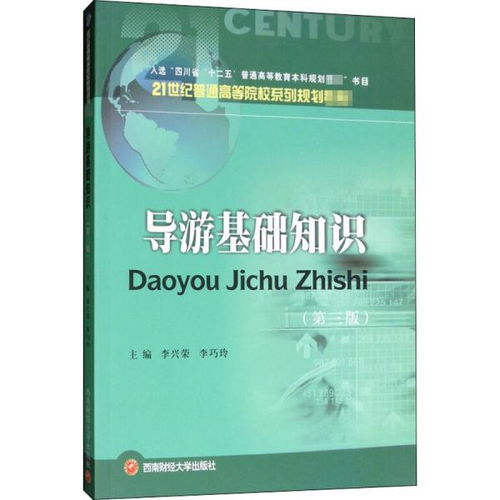 第四章,基础知识,导游,地方
