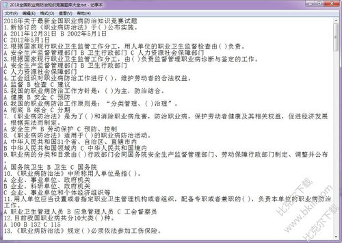 职业病基础知识考试题