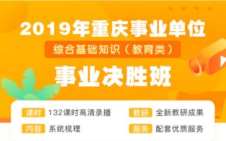 重庆事业单位综合基础知识教育类