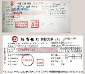 填写支票的基础知识