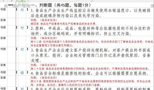 食品安全基础知识考试题库