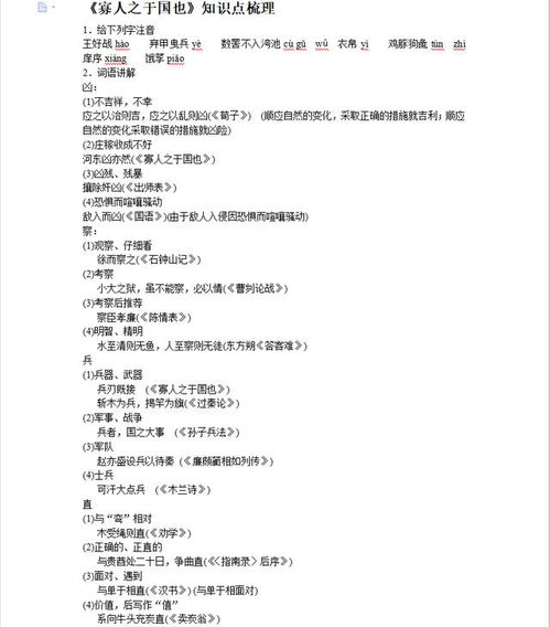 教师版必修五文言文基础知识梳理