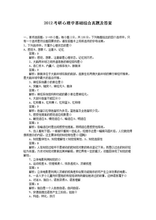 心理学基础知识判断题及答案