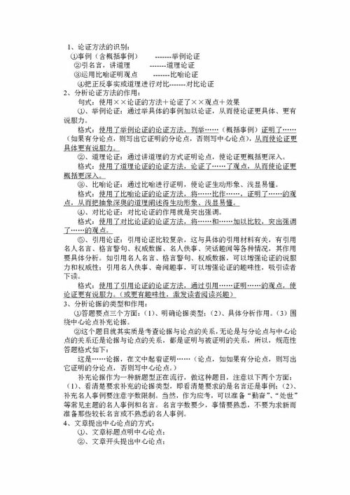 中考议论文阅读基础知识