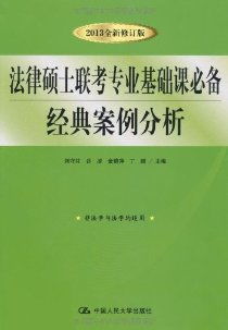 法学基础知识案例分析