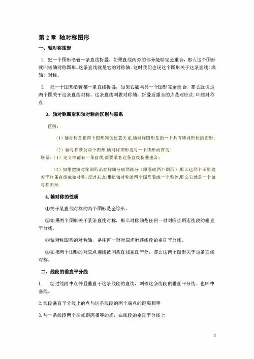 苏教版八级下册数学基础知识点
