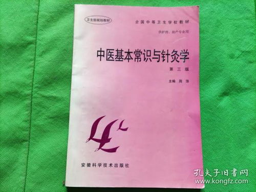 中医三个基础知识