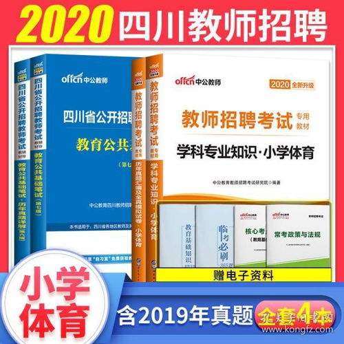 宜宾教师公共基础知识