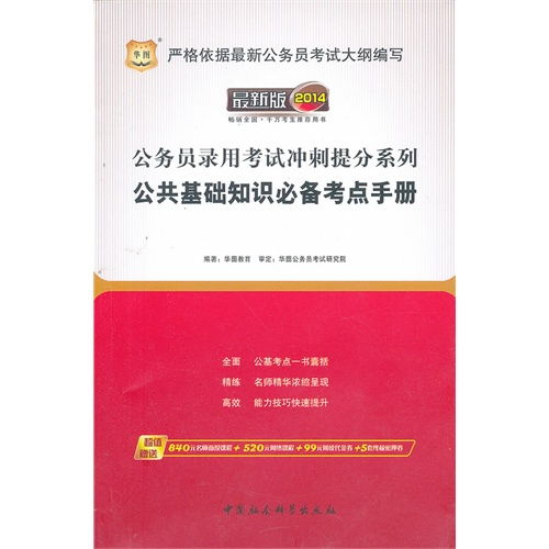 公共基础知识合同法考点