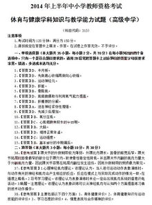 高中体育课基础知识教案