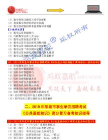 阳泉事业单位招聘公共基础知识