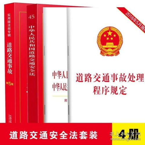 司法基础知识交通法