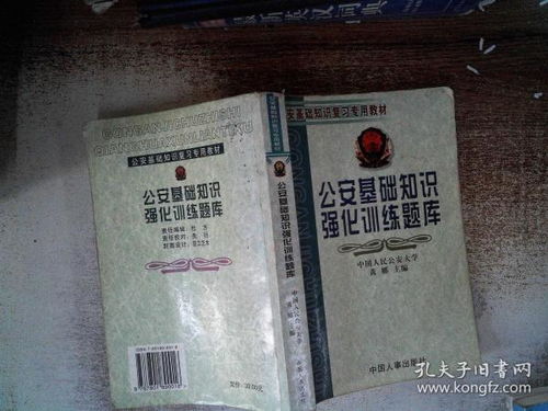 公安基础知识如何提高